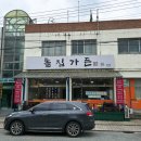 돌집가든 이미지