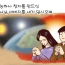 PPT 어린이 설교자료 - 사도신경 (옛 번역) 이미지