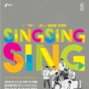 퍼니밴드 싱싱싱 콘서트 이미지