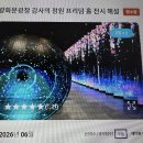 6월9일(화) 광화문 감사의 정원 프리덤홀 도슨트/마감 이미지