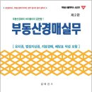 부동산경매실무(제2판,김태건)-2021.9 이미지