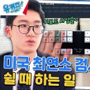 9월25일 유퀴즈 온 더 블럭 연 3억을 번다? 사업가로도 성공한 미국 최연소 검사 '피터 박' 영상 이미지