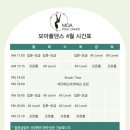 모아폴댄스