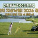 메이플GC | 가평 베네스트 GC 정복 가이드: 안개 속의 전설, 잭 니클라우스가 빚은 예술 코스 (2026)