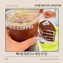 고양작은도서관 | 고양 맛집 카페 화정역 대형 베이커리, 빽다방 빵연구소 화정DT점 방문기