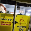 정자2동 | 수원 정자동 맛집 추천 | 어리버리 닭발 2호점 야식 끝판왕 국물닭발 &amp; 숯불닭발 포장 후기