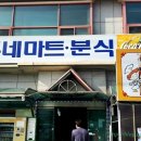 흥부네분식앞