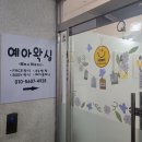 예아왁싱