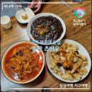 수원-1409 | 수원 맛집, 아주대 맛집 송탄츠바오 내돈내산 솔직후기 &amp; 주차