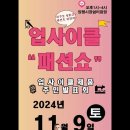 업사이클 체험 양말목 만들기 이미지