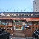 매월식당 | 전주 중화산동 맛집 유성식당 순대국밥 살고기많이국밥 순대국밥 후기