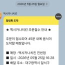 멕시카나치킨 | 신메뉴치킨 추천 ㅡ멕시카나치킨진천점, 고추화삭 후기