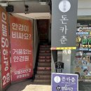 중앙상가 | 포항 중앙상가 밥집 돈카춘 안심|등심|치즈 돈까스 후기