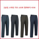 [남성] 스타런 기모 소프트 절개바지 #318 이미지