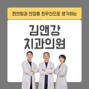 김앤강치과의원 네이버블로그