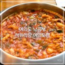 진해구 ⓒ-32 | [맛집] 더현대서울맛집 사위식당 여의도점 여의도 맛집