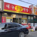 원두막 막창 이미지