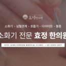 효정한의원 이미지