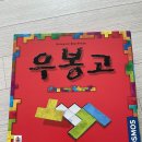 잠자는 뇌를 깨우는 보드게임 이미지