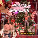 더현대 크리스마스 예약 주말 포토존 후기 | 여의도 더현대 서울
