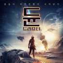 드리프터