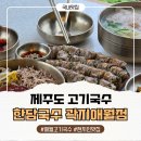 남주식품 | 애월 점심 맛집 어디 갈까? 제주 가면 꼭 먹어야 할 고기국수 한담국수 곽지애월점