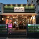 진해목구멍