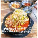 구리 아천동) 내 기준 일등 해장국 맛집 술 마신 다음날 무조건 생각나는 양평 해장국