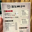 팔도뼈구이 이미지