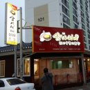 삼시세때(상모점) 이미지