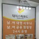 대지스파랜드 이미지