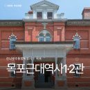 목포 실내 가볼만한 곳, 근대역사관 1·2관 후기 (구 일본영사관 방공호)