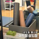 우리짐 상도점 | 상도동헬스장 추천, 분위기 좋은 스마트짐 상도점 후기