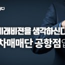 (주)공항모터스 이미지