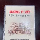 흐엉브이베트남쌀국수 이미지