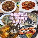 오락킹 울릉점 | 울릉도 물가 진짜 비쌀까?? 울릉도에서 꼭 먹어봐야할 best7 음식!! 울릉도 바가지 실화? #울릉도맛집...