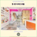 난터우 여행 : 한-옌 디자인 호텔 후기