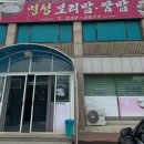 명성보리밥쌈밥