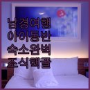 뉴라이프지역아동센터 | 아이 동반 중국 남경 여행 숙소 추천 난징 뉴센추리 호텔 시설과 조식 이용 후기