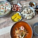 세븐일레븐 영종운남서로점 | 영종도맛집 거해짬뽕순두부 내돈내산 후기