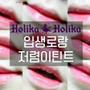 홀리카홀리카 이미지