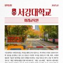 서강대학교 미래교육원