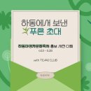 2024 하동야생차문화축제 사전다회