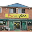삼쟁이인삼사