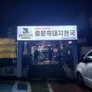 중문흑돼지천국 | 제주 여행 2일차 저녁 흑돼지 무한리필 [중문흑돼지천국] 내 돈 내산 후기