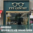 아이젠트리 명지국제신도시점 이미지