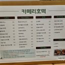 카페리호떡
