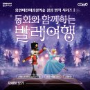 동화와 함께하는 발레여행 이미지