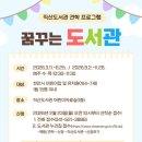 꿈꾸는도서관 이미지