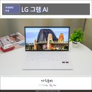 LG 그램 AI 15Z80T 사무용노트북 라이젠 AMD CPU 탑재 엘지gram